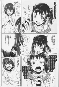 [Kagura Moromi] Kuchihateta Hako no Naka | 腐朽破爛的箱の中 [Chinese]