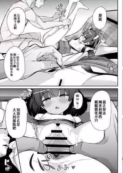 Kiritan Omae ga Mama ni Narunda yo. | 切蒲英 你要当妈妈了。