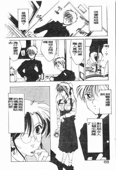 -Demo I Desu Suki Damon