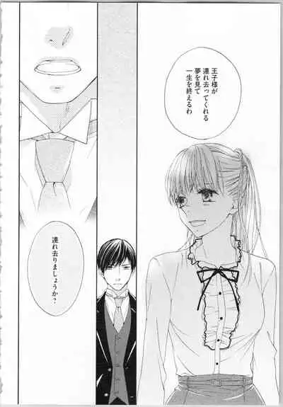 Koori no Shitsuji to Yuuwaku Otome Atsui Yubisaki de Toroke Sasete