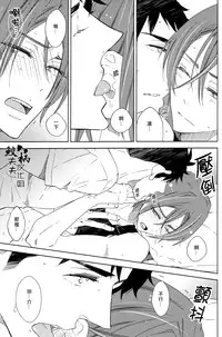 (C86) [glassero (Amagi Reno)] Sasoi mizu (Free!) [Chinese] [鮫柄夫夫漢化組]