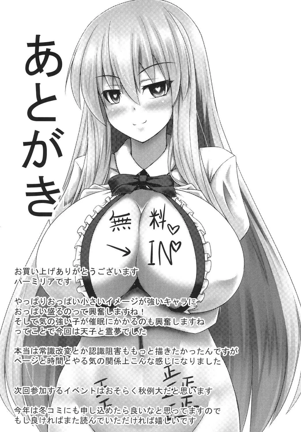 Oppai Tenshi no Saiminx ~Reimu o Soete~