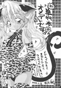 [Nagi Ayame] Koi no Kawara Ban