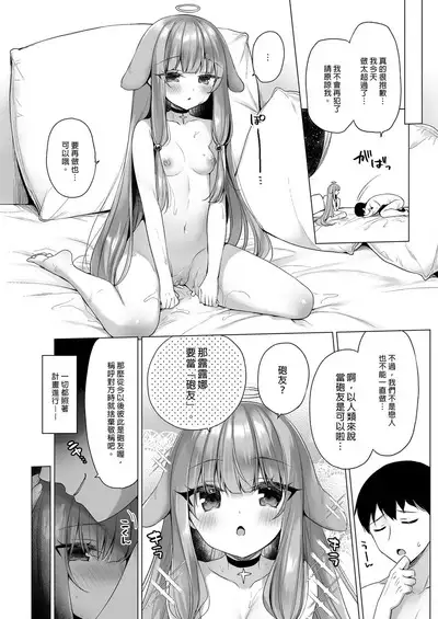 [23.4do (Ichiri)] Daten Keikaku 3 -Fukan Tenshi wa Kyousei Kando Up de Otosu- | 墮天計畫3-被迫提升敏感度的冷感天使- [Chinese] [Decensored] [Digital]
