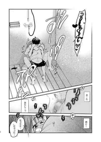 InCha Otouto ga YouCha Aneki o Netoru made 2