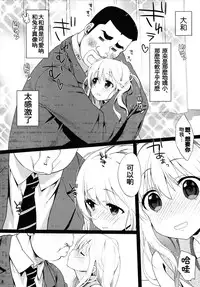 (SC2015 Summer) [Nama Cream Biyori (Nanase Meruchi)] Melcheese49 (Ore Monogatari!!) [Chinese] [oo君の個人漢化]