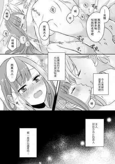 [tsugumi] Kawaii Boku no Mia Tennen Kizoku-sama no Aisare Maid | 我可愛的米婭 為天然貴族所愛的女僕 1-7 [Chinese] [莉赛特汉化组]