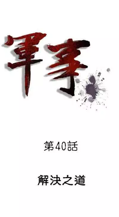 軍事 1-50