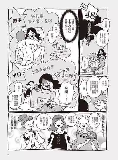 AV Joyuu-chan 2 | 我當AV女優的那些年 2