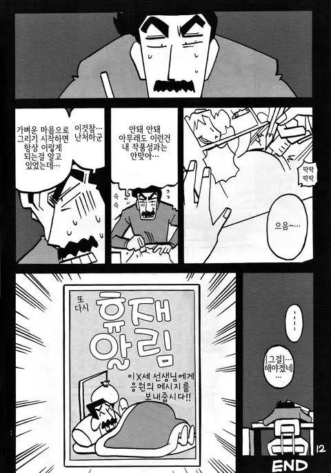 Yukai na Misae-san | 유쾌한 미선씨