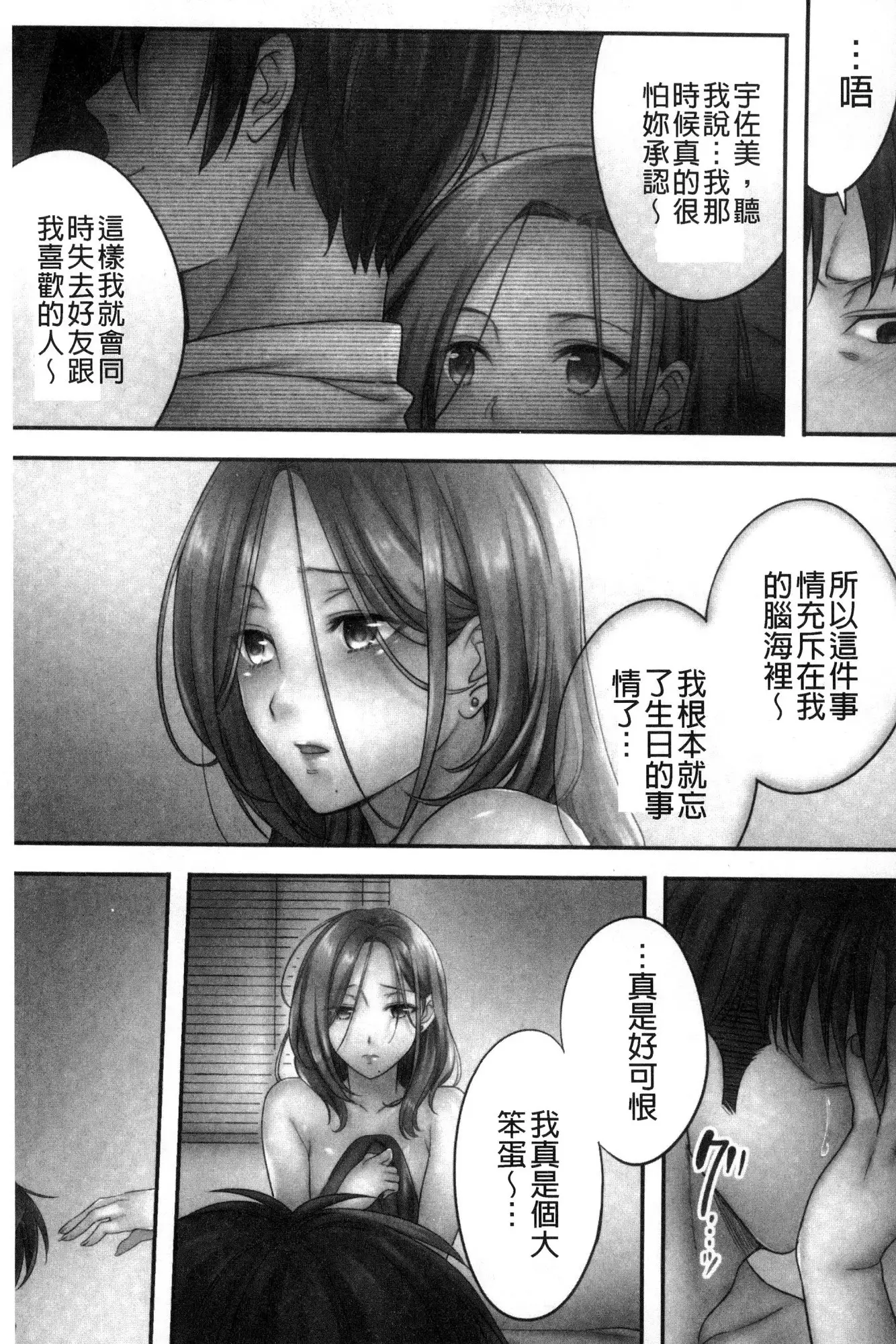 Netori Esthe de, Konya, Tsuma ga....