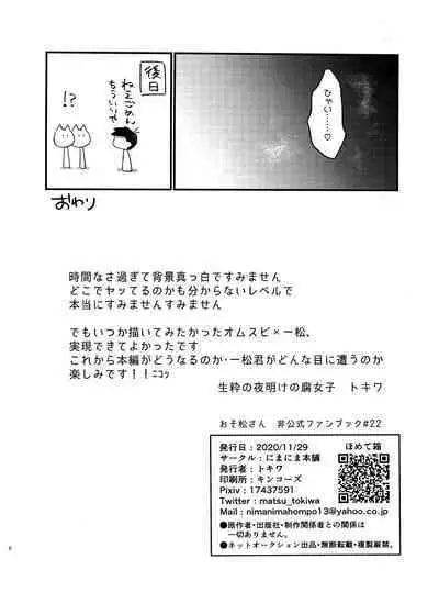 Karamatsu no Koe Mane o Suru AI x Ichimatsu no Hon