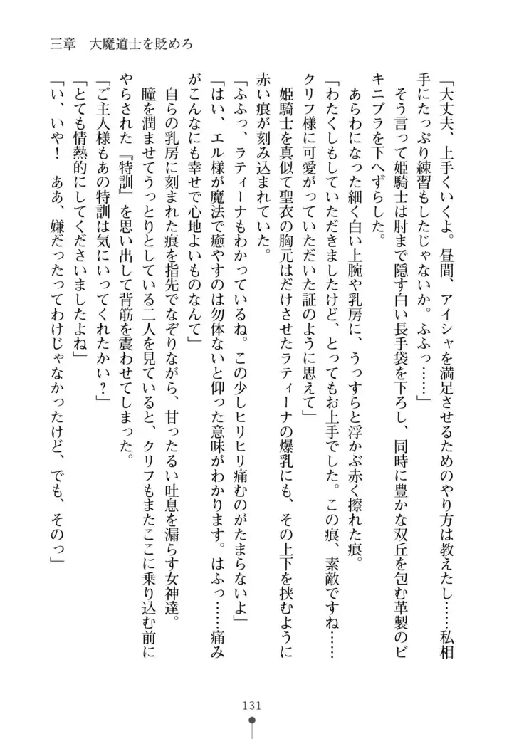 Cool Maso! Fantasy~ Shitsukete Himekishi Sama