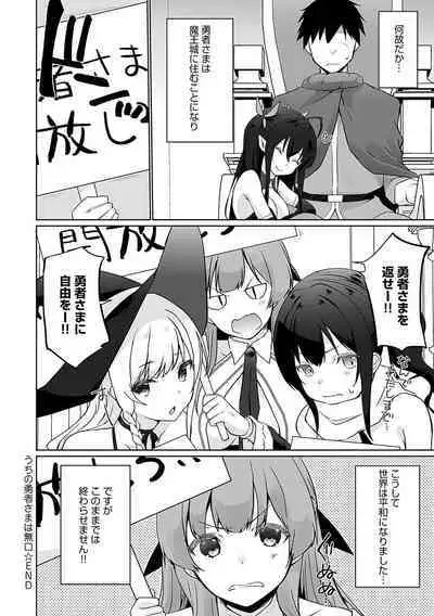 Uchi no Yuusha-sama wa Mukuchi