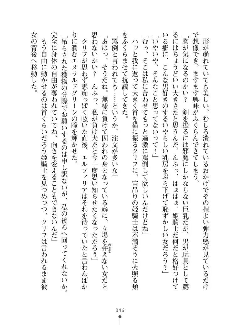 Cool Maso! Fantasy~ Shitsukete Himekishi Sama