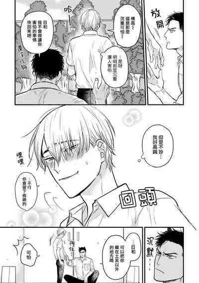 Tabetemo Oishiku Arimasen 2 | 尝起来一点都不好吃 2 Ch. 6-20