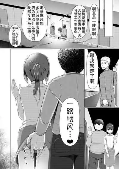 [Yukan High Zakura (Chieko)] Hitozuma ♂ Tousatsu Netori 1+2 [Chinese] [Digital]