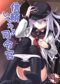 (C85) [infinity line (Misato Nana)] Shinrai Shiteru yo Shireikan (Kantai Collection -KanColle-)