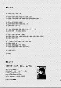(C86) [Sudachic (Shiono Maki)] Kanojo o Sukuu Tame no Ichiban Tadashikunai Houhou (Puella Magi Madoka Magica) [Chinese] [脸肿汉化组]