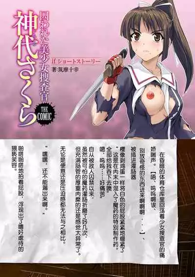 [Tikuma Jukou, Sukesaburou] Torawareta Bishoujo Sousakan Kamishiro Sakura THE COMIC Ch. 1 [Chinese] [不可视汉化]