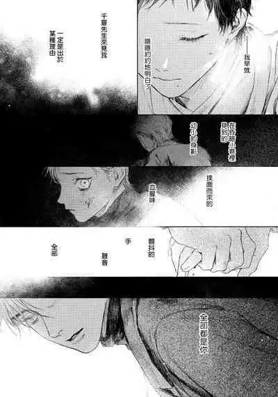 Kimi no Yoru ni Fureru | 触碰你的黑夜 Ch. 1-5