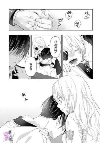 [ sugaya tiyo] itto osananazimi ha gaman deki na i- kyuuketu ni sasoi in saku you ga aru nante ki i te nai！～01-02｜专情的青梅竹马没法忍耐~我没听说过吸血會有催淫效果！~01-02话[中文] [橄榄汉化组]