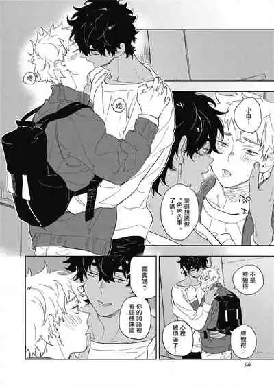 [Toujou Sakana] Kimi to Oishii Ai no Kotonoha | 与你一起享用的美味情话 [Chinese] [拾荒者汉化组] [Digital]