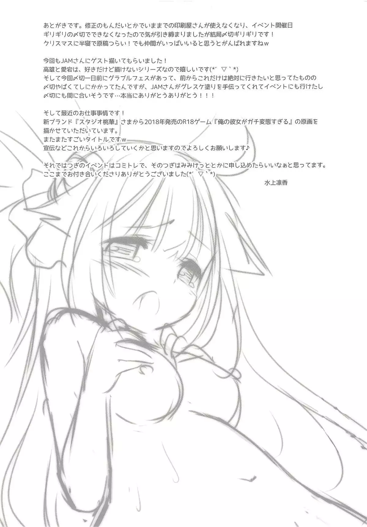 Unicorn wa Iiko?