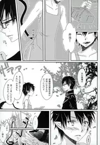 (SC61) [END (END)] Boku no Oku-san wa, Akuma de Koukousei. (Ao no Exorcist)