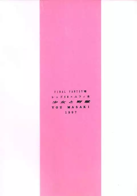 Shoujo to Yajuu | The Girl and the Beast