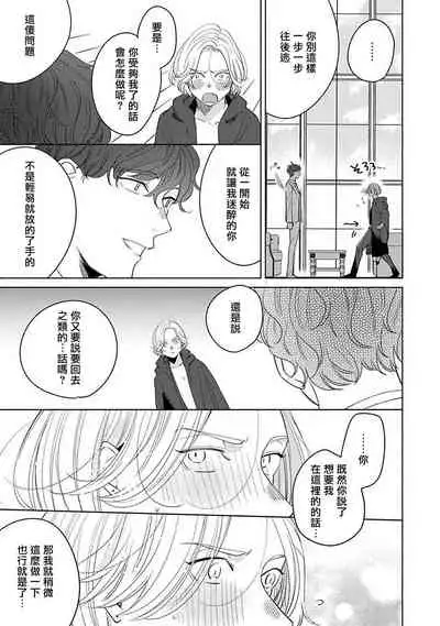[Suehiro Machi] Furetaku Nattara, Kaette Oide | 回到我这里来吧 倘若你想要触碰的话 Ch. 1-4 [Chinese] [冒险者公会] [Digital]