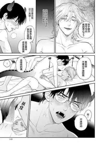 Ore no Itoshii Kaijin R | 我那惹人怜爱的怪人R