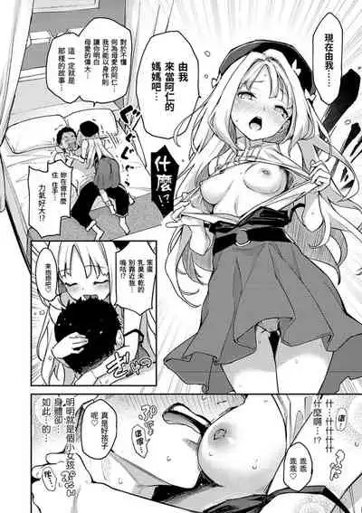 [Michiking] Azato Making Shokai Genteiban | 打造壞壞小心機 [Chinese] [Digital]
