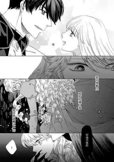 Dakareta Akuyaku Reijou wa, Gekihen Ouji no Dekiai Route ni Totsunyuuchuu!? | 被深拥的反派千金进入反套路王子的强宠攻略线!? 1-7