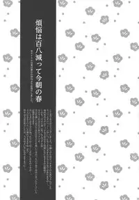 (C83) [Hanashigai (Tsurusawa)] Bonnou wa Hyakuhachi Hette Kesa no Haru (Kuroko no Basuke)