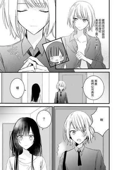 [Cocoa] Kimi no Te de Kawaiku naritai! ~Genderless Danshi to no H na Gisou Renai~ | 想要通过你的双手变得可爱！～和无性别男子的H伪装恋爱～: 1-7 [Chinese] [莉赛特汉化组]