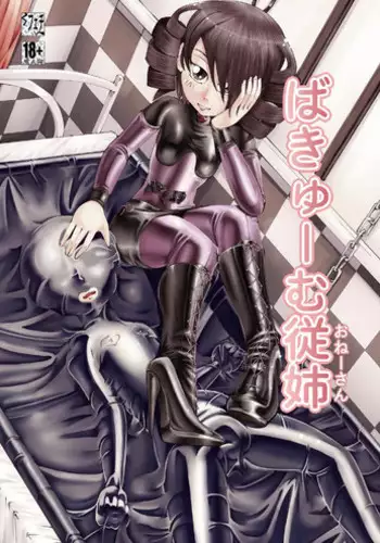 [Circle B.C.A. (Tsuno)] Vacuum Oneesan [Digital]