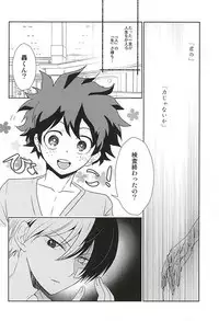 (Douyara Deban no Youda!) [Ambient (Kuriyama Natsuki)] Koe ga Kikoeru Hikari no Hou e (My Hero Academia)