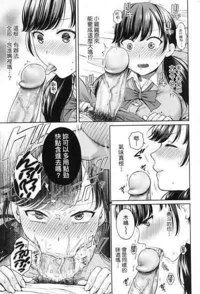 Henyousuru Oyako Etsuraku ni Mezameru Saori, Yokubou ni Ochiru Nanami | 蛻變的母女 覺醒了悅樂的沙織、沉淪於欲望的七海