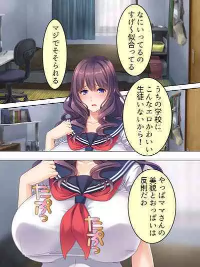 DO MAZO na Tomodachi no Haha to Yokubou no Mama ni Tsukisusumu! Soushuuhen