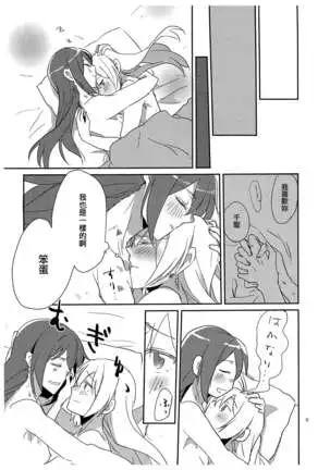 Anata ga Suki to Iu Hanashi. | 也就是說我喜歡妳。
