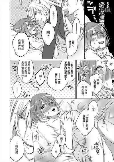 [Hoshino Minami] dekiru made, suru?~ Nikushoku etchi wa kedamono danshi to ~ | 做到筋疲力尽？~与兽类的肉食爱爱！ 2-6 [Chinese] [莉赛特汉化组]