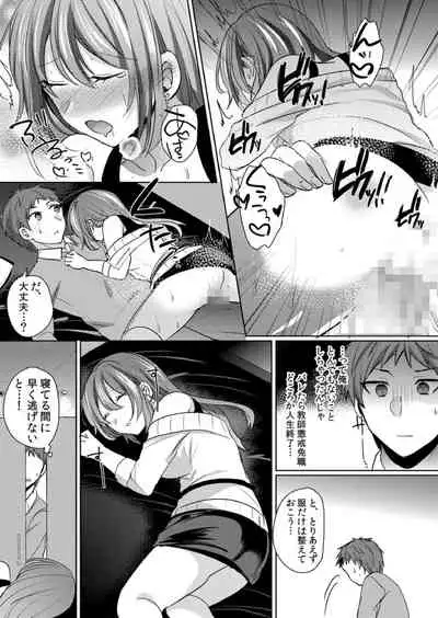 挿入中はお静かに…～家出ギャルと漫画喫茶でサイレントSEX