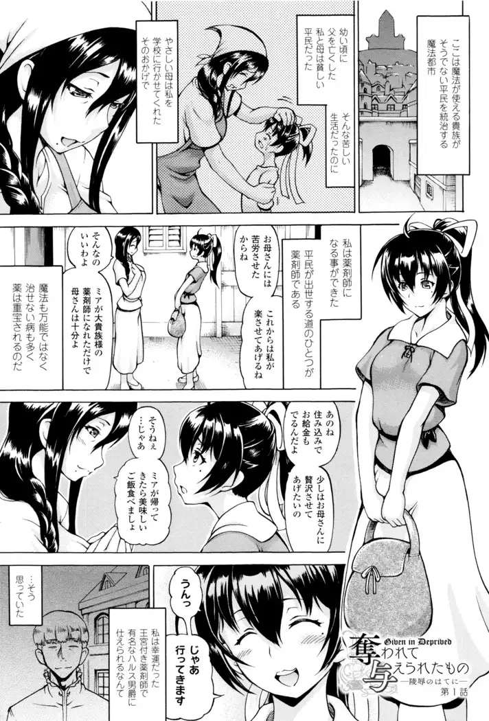 Ubawarete Ataerareta Mono -Chounyuu Kaizou-