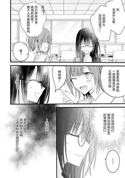 [Cocoa] Kimi no Te de Kawaiku naritai! ~Genderless Danshi to no H na Gisou Renai~ | 想要通过你的双手变得可爱！～和无性别男子的H伪装恋爱～: 1-7 [Chinese] [莉赛特汉化组]