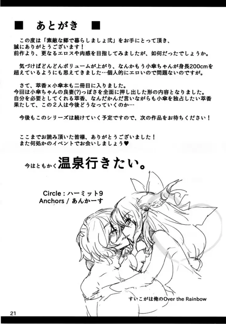 Suteki na Sato de Kurashimasho Ni | Let's Go Live in a Wonderful Village 2