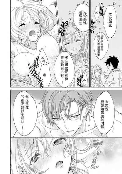 [Po tagi mizuno kei mu] kyūkoku no kishi-sama kara etchina kotoba ga tomarimasen ~tsu | 救国的骑士大人无法停止下流的话 (dekiai reijō wa dan'na-sama kara nige raremasen… ~tsuansorojīkomikku: 2) [Chinese] [莉赛特汉化组]