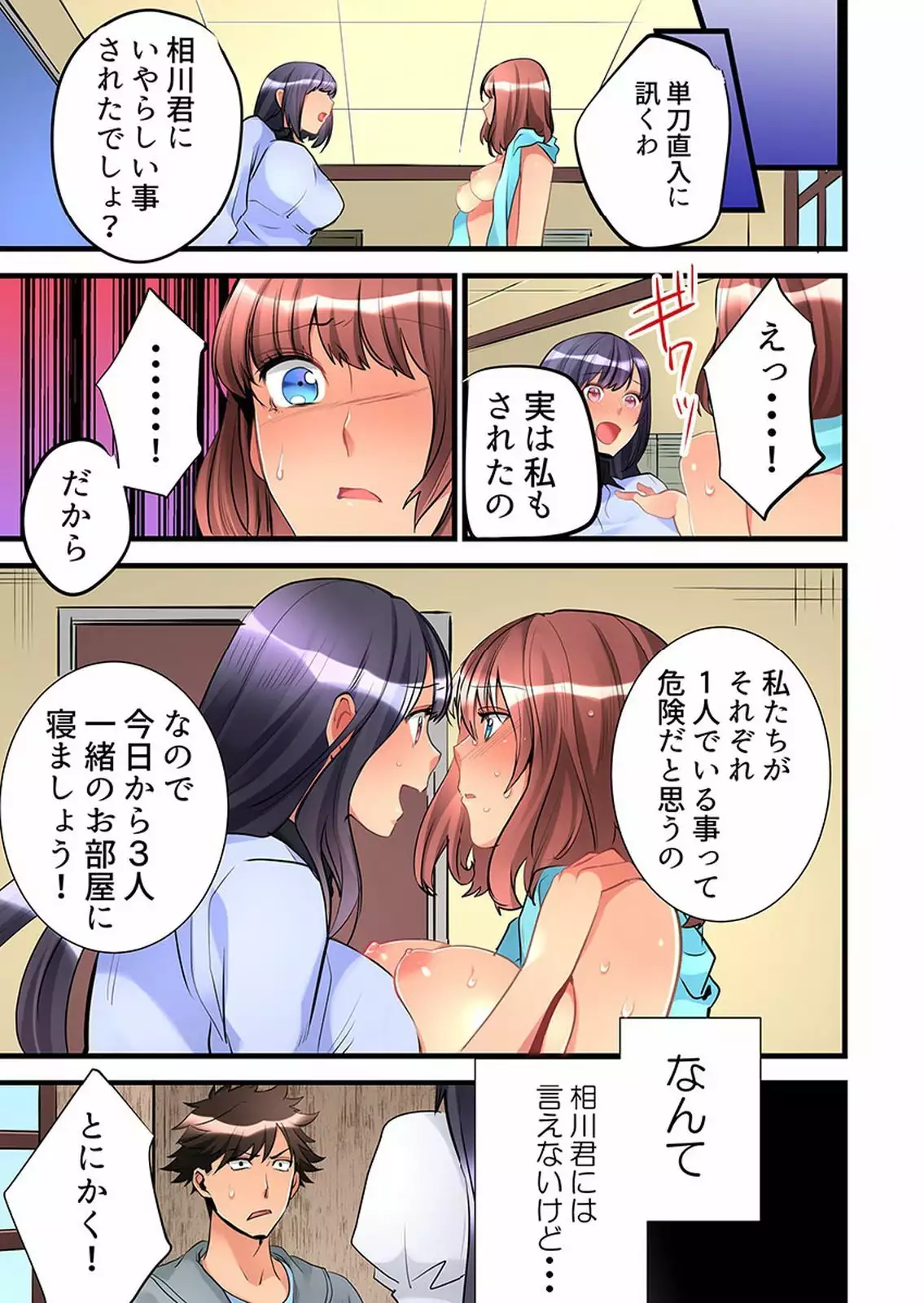Onnanoko ga Ochita Saki wa, Ore no Musuko no Sakippo deshita 01-14
