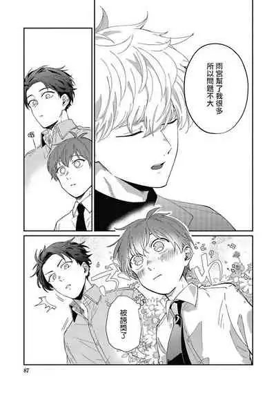 [Nomori Mochi] Hayama-sensei no Dakimakura | 叶山老师的抱枕 Ch. 1-5+后记完结 [Chinese] [拾荒者汉化组] [Digital]