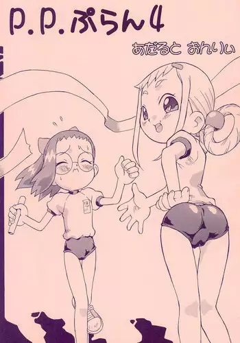 (Puniket 17) [Status Doku (Isawa Nohri)] Pipipupu Fukkoku Ban (Ojamajo Doremi) [2nd Edition 2008-08-17]